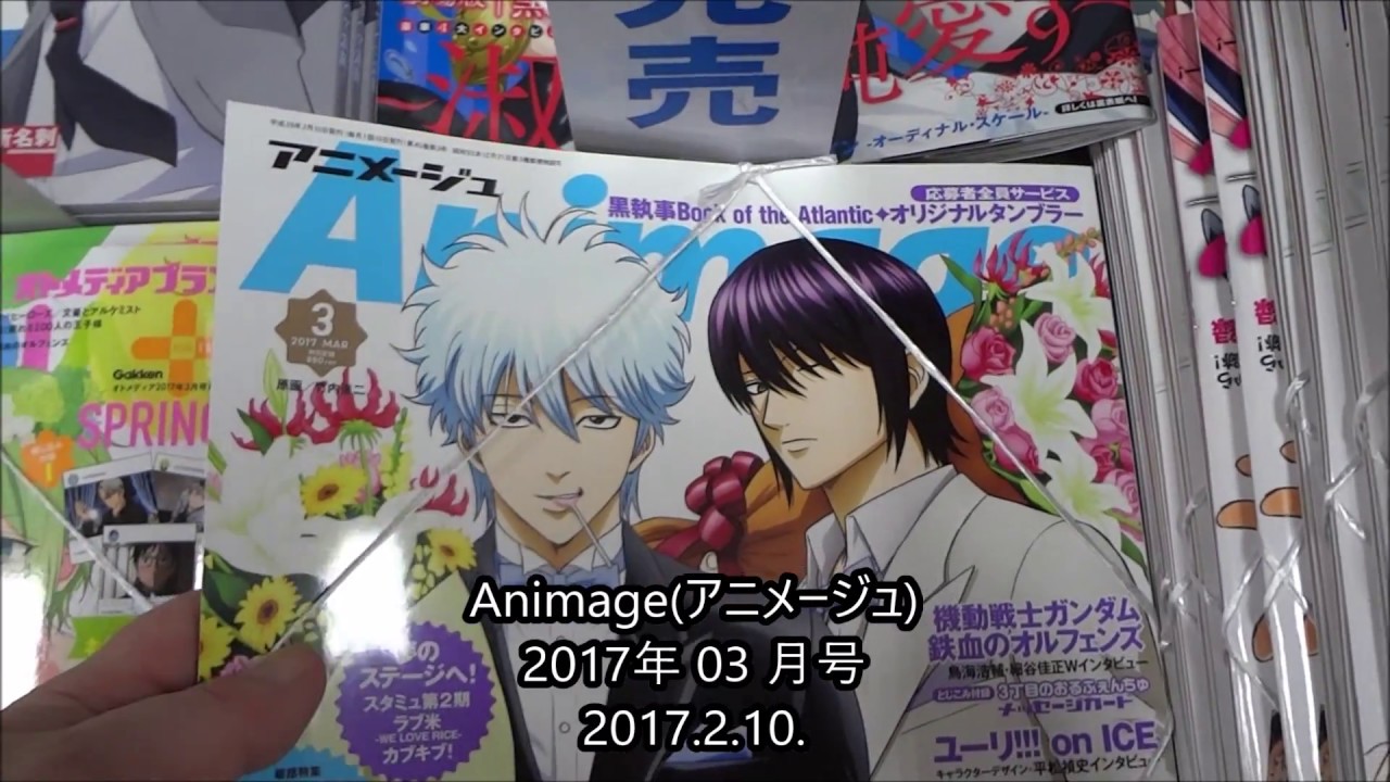 Animageアニメージュ 17年 03 月号 銀魂 Youtube Animageアニメージュ 17年 03 月号 銀魂 Youtube