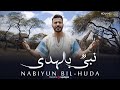Mohamed Tarek Nabiyun Bil Huda محمد طارق نبي بالهدى Mohamed Tarek Nabiyun Bil Huda محمد طارق نبي بالهدى