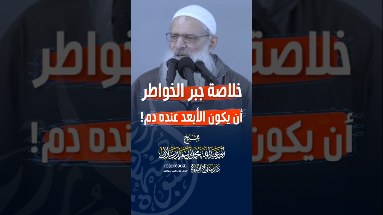 خلاصة جبر الخواطر #الشيخ_رسلان