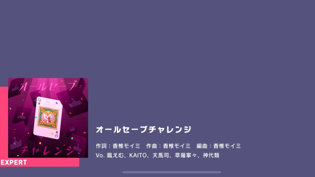 Project Sekai] Wonderland x Showtime- オールセーブチャレンジ (All