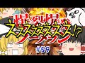 【ゆっくり実況】ゆっくり達のマリオカート8DX part59