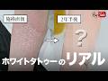 【ホワイトタトゥー】黄ばむって本当?色飛びしやすい?ホワイトタトゥーのリアルをプロが徹底解説!【TATTOO STUDIO Ray's】