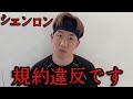 「シェンロンが現役暴〇団と関わっていました」シェンロンのまさかの告白に朝倉未来が痛烈な一言 ブレイキングダウン