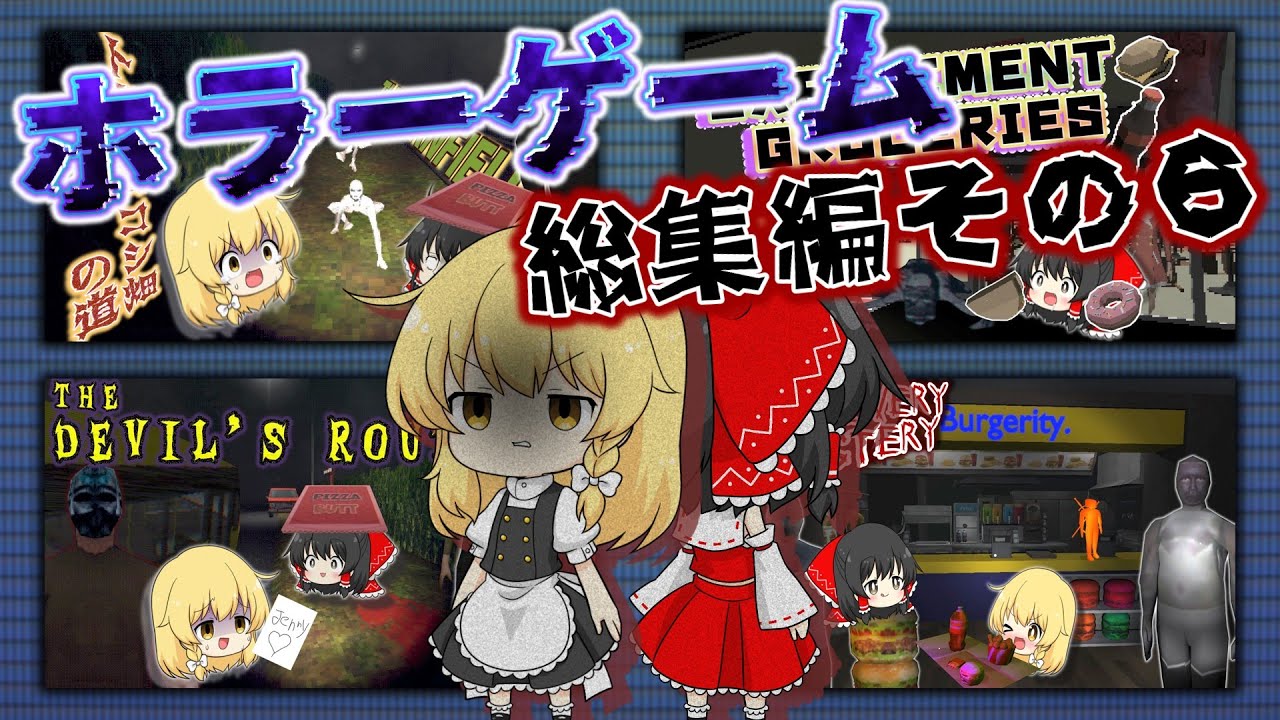 【ゆっくり実況】11月に実況した絶叫必須のホラゲをまとめました～身も凍る前編～【総集編】