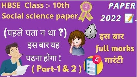 Hbse social science paper class- 10 2022,hbse class-10 social science paper 2022,class10th sst paper