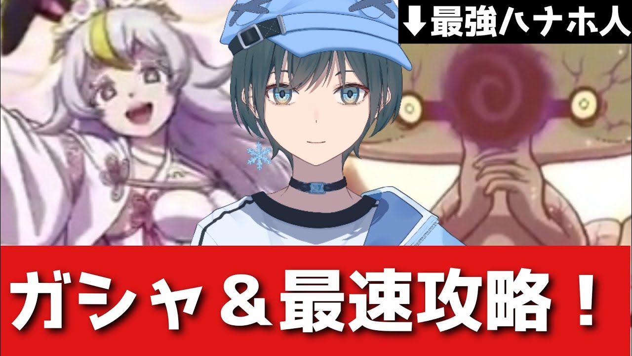 「ぷにぷに」ハナホ人イベを攻略＆ガシャLIVE！【Vtuber】