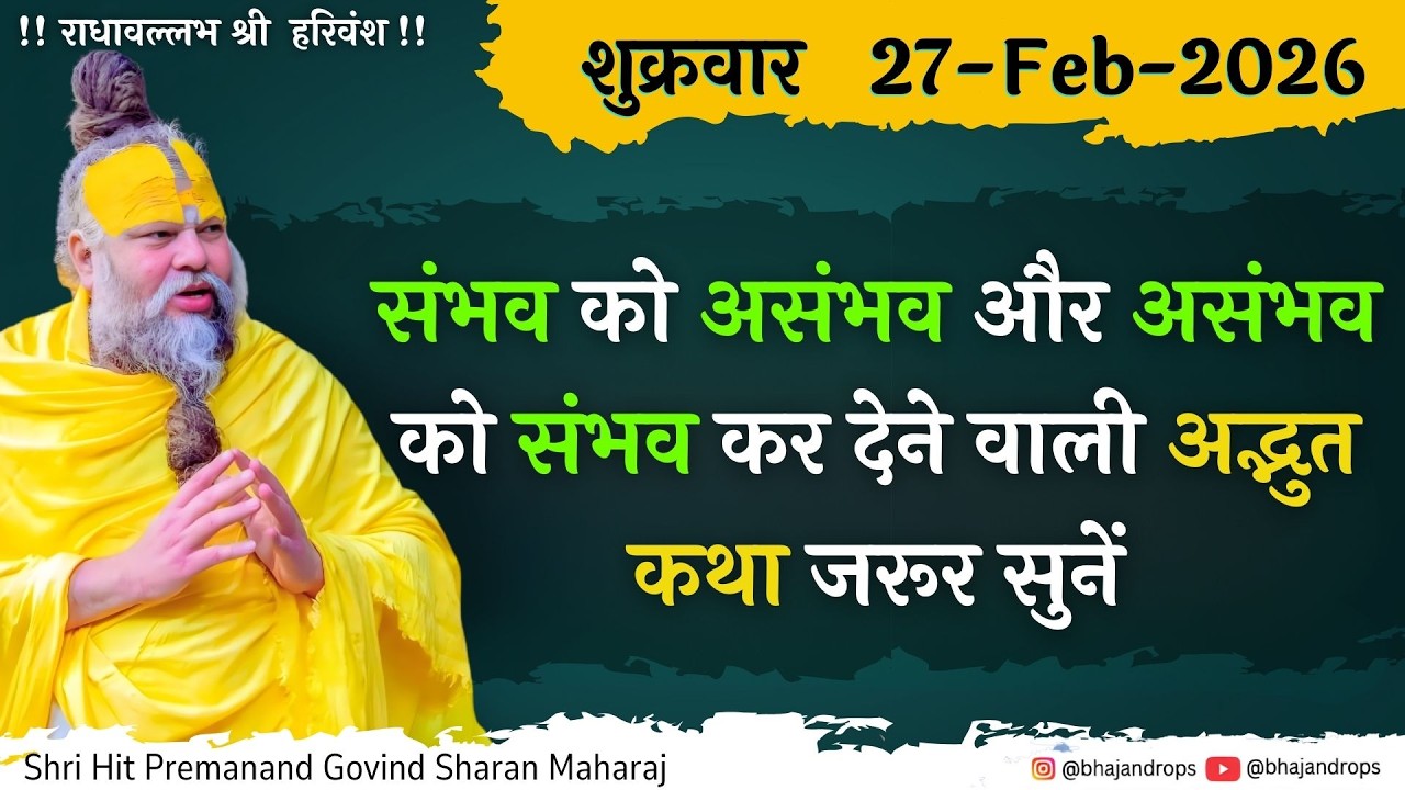 ऐसा करोगे तो सबकुछ संभव हो जायेगा | Everything will be possible - Premanand Ji Maharaj #satsang