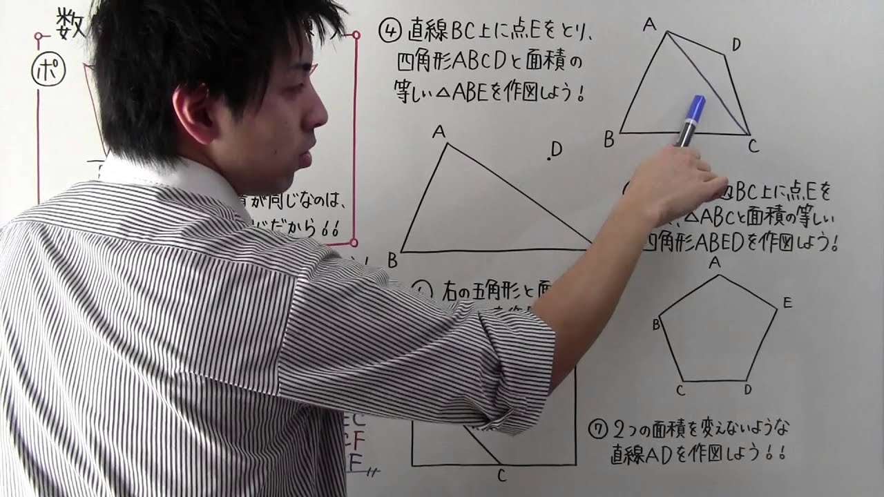 数学 中2 77 平行線と面積 Youtube