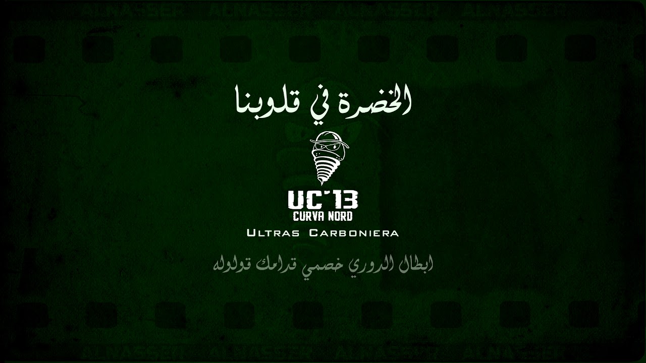 Ultras Carboniera [ خضرا في قلوبنا ] 2021