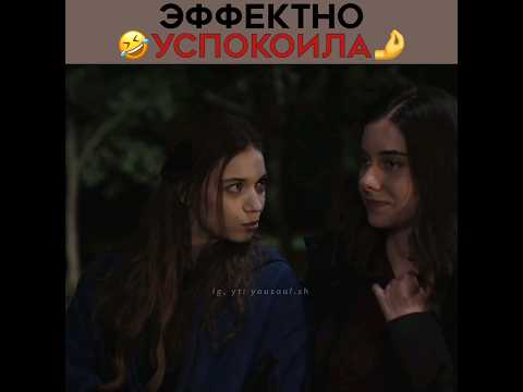 Настоящая змея - это человек 😂 Зимородок - Yali Capkini | #зимородок #yalıçapkını