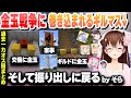 【４視点】ぺこスバ金玉戦争に巻き込まれるギルマスｗリアタイ中のわため小屋発見後、透さず煽りにログインｗ その後振り出しに戻る戦争【兎田ぺこら/大空スバル/ときのそら/獅白ぼたん/角巻わため/切り抜き】