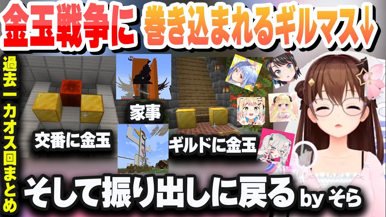 【４視点】ぺこスバ金玉戦争に巻き込まれるギルマスｗリアタイ中のわため小屋発見後、透さず煽りにログインｗ その後振り出しに戻る戦争【兎田ぺこら/大空スバル/ときのそら/獅白ぼたん/角巻わため/切り抜き】