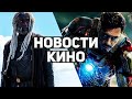 Главные новости кино | Дом Дракона, Индиана Джонс 5, Очень странные дела 4, Marvel, Мортал Комбат