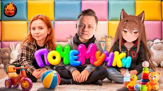 ПОЧЕМУЧКИ ★ Взвод с Киндер и Кукушкой