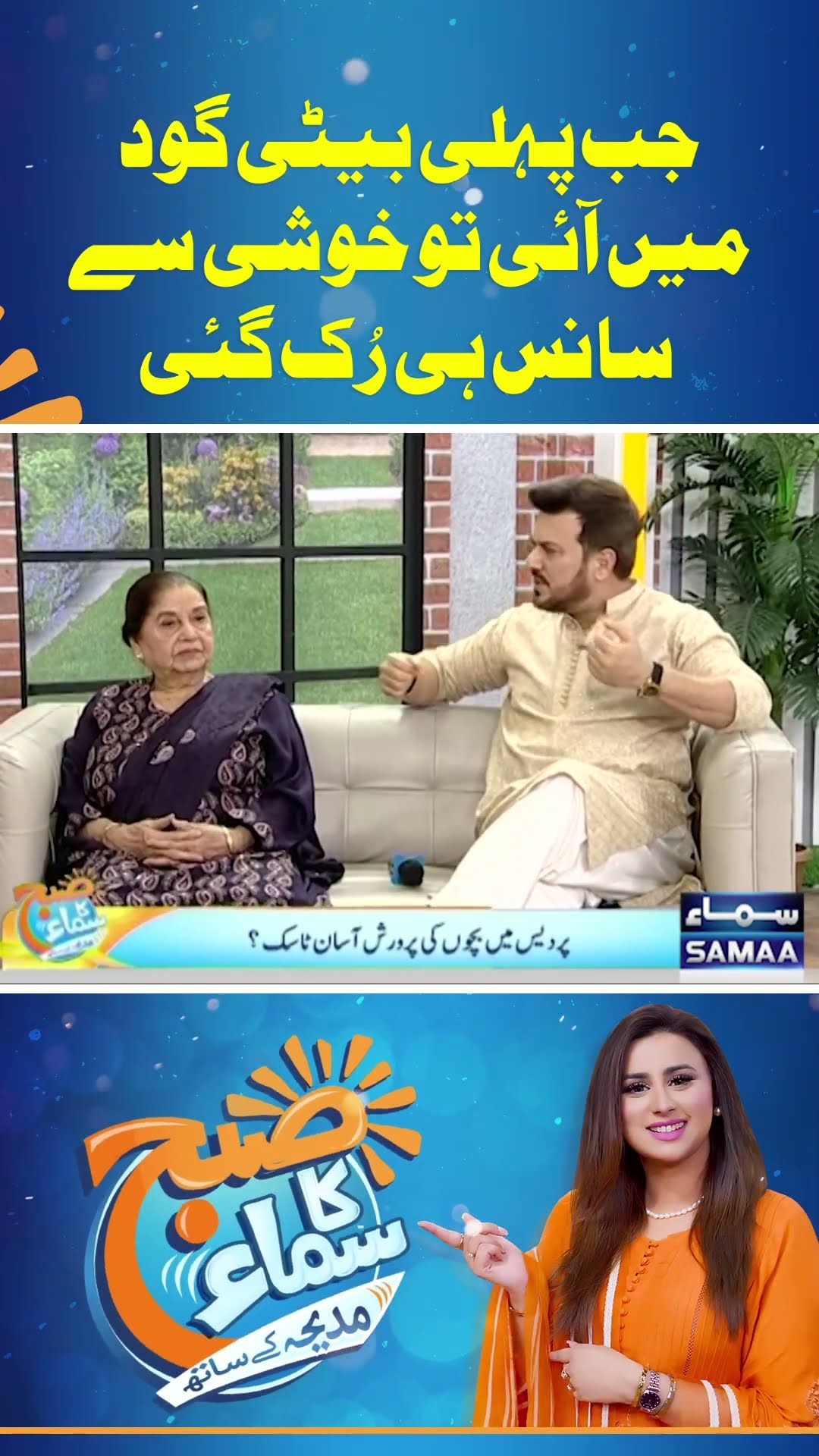 Subh Ka Samaa With Madiha Naqvi | SAMAA TV