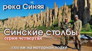 видео: Большое путешествие с Усть-Кута до Якутска. 4 серия Синские столбы картинка: Большое путешествие с Усть-Кута до Якутска. 4 серия Синские столбы