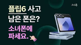 #갤럭시플립6 사고 쓰던 #중고폰 #보상판매 금지!