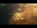 هنا وطن أغنية كتجمعنا رغم كل شيء A Tribute To Morocco And Its People Cover CHAAMA 