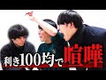 利き100均で喧嘩【cacao】