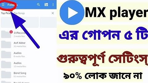 mx player এর গোপন ৫ টি সেটিংস্ ৯০% লোক জানে না। Useful 5 hidden settings.