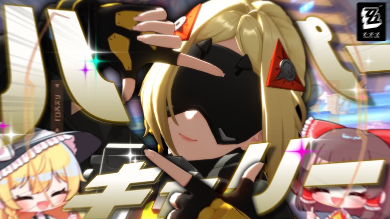 【ゼンゼロ】強攻、要りません【ゆっくり実況】【ゼンレスゾーンゼロ】