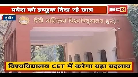 Indore DAVV CET में करेगा बड़ा बदलाव | प्रवेश नियमों का सख्ती से होगा पालन