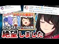 ブルアカ配信がライバーに見られている事を知って絶望するましろ