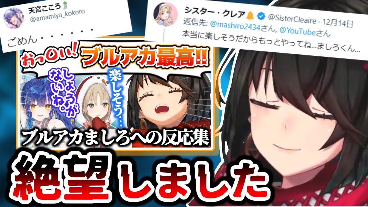 ブルアカ配信がライバーに見られている事を知って絶望するましろ