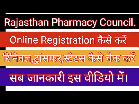 Rajsthan Pharmacy Council, Online registration renewal kaise karein.