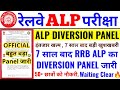 RRB ALP वालो के लिए 7 साल बाद आई बड़ी खुशखबरी | RRB ALP DIVERSION PANEL जारी | 50+ WAITING CLEAR |