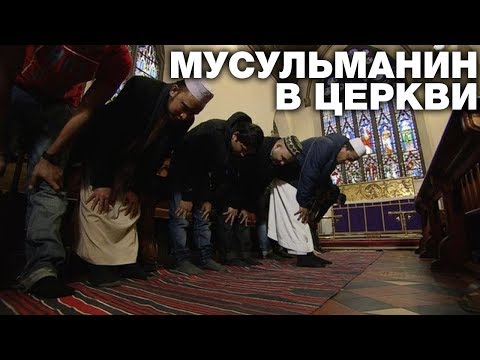 Можно ли мусульманину заходить в церковь и ставить свечи? Спросите имама