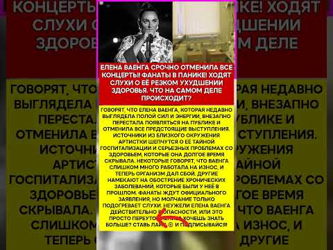 🚨 ЕЛЕНА ВАЕНГА ЧТО СКРЫВАЕТ ЗА КУЛИСАМИ СРОЧНАЯ ГОСПИТАЛИЗАЦИЯ #шоубизнес #здоровье #ваенга #тай