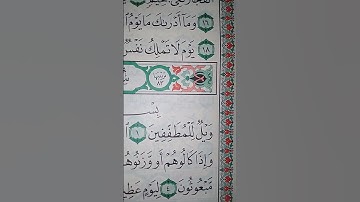 ما معنى "ويل للمطففين"#سورة #المطففين
