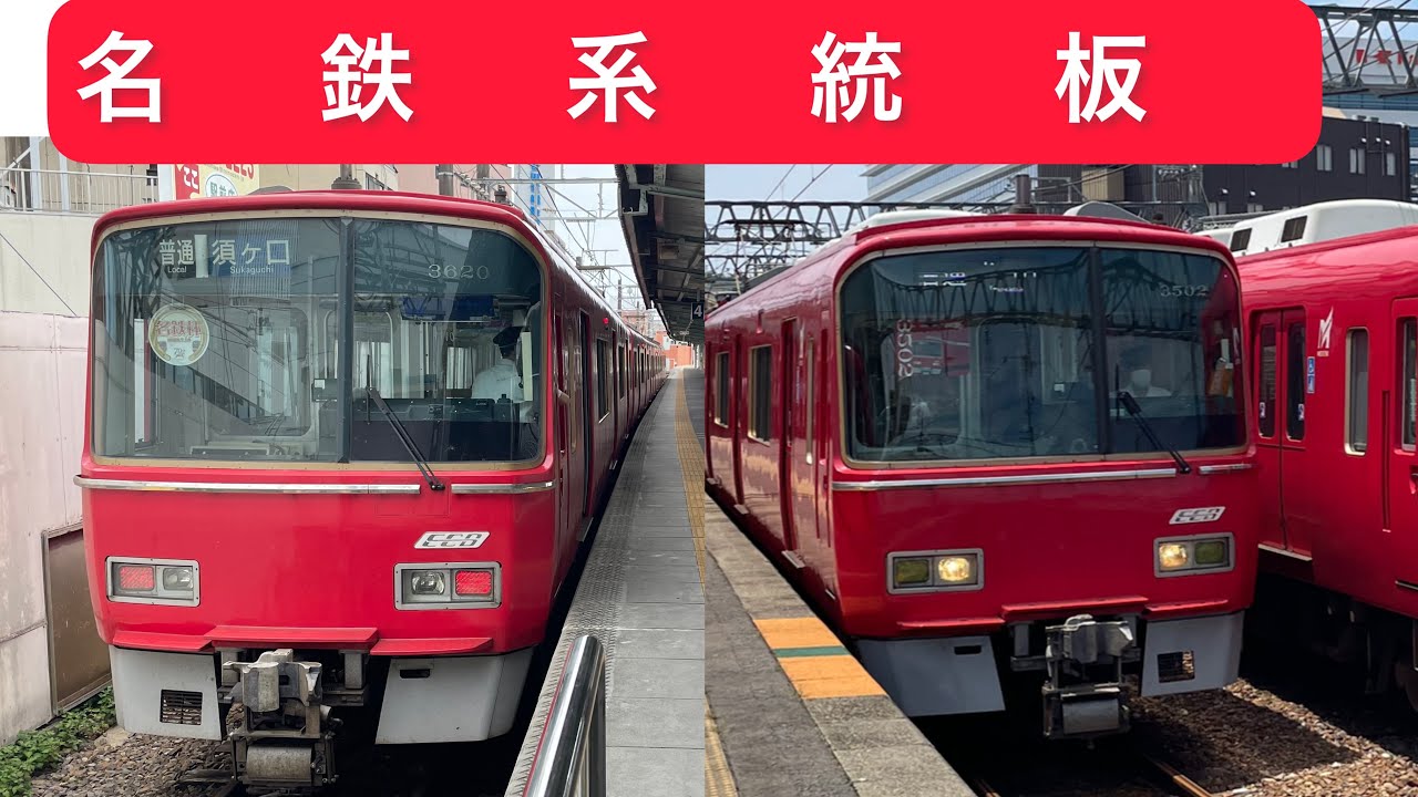 名鉄系統板　新岐阜　内海 2008.06-併結系統板 | 名鉄電車撮影ログ
