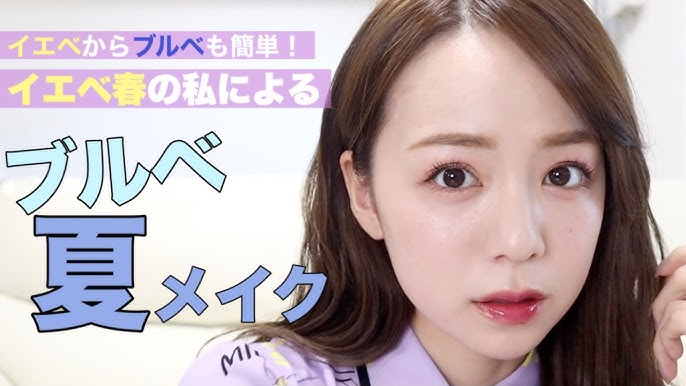 パーソナルカラー資格有 イエベ春の私のブルベ夏メイク 簡単似合せ術紹介 Youtube パーソナルカラー資格有 イエベ春の私のブルベ夏メイク 簡単似合せ術紹介 Youtube