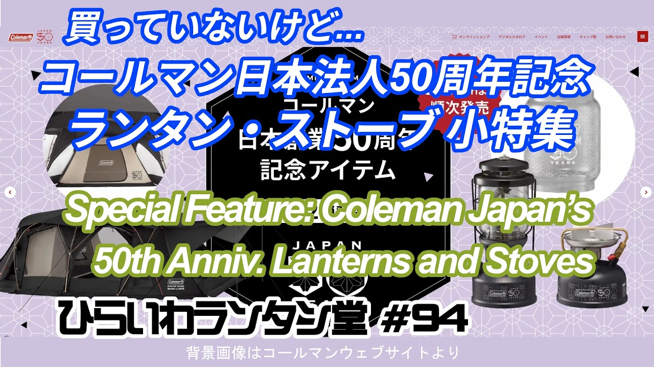 Coleman Japan 50th Anniversary Lantern and Single-Burner Stove