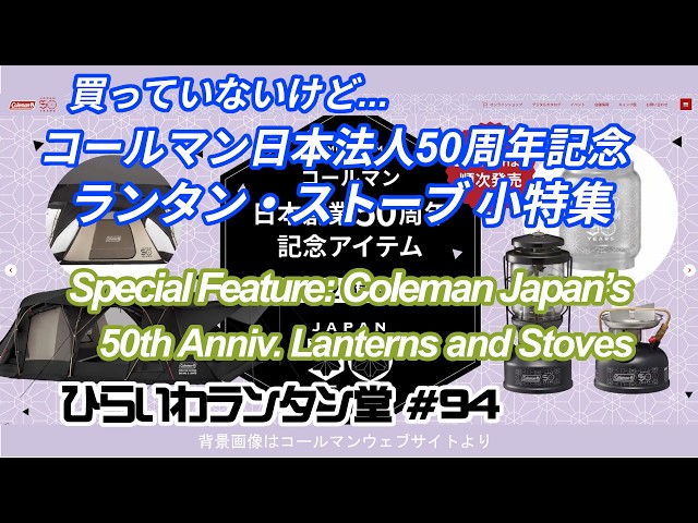 Coleman Japan 50th Anniversary Lantern and Single-Burner Stove