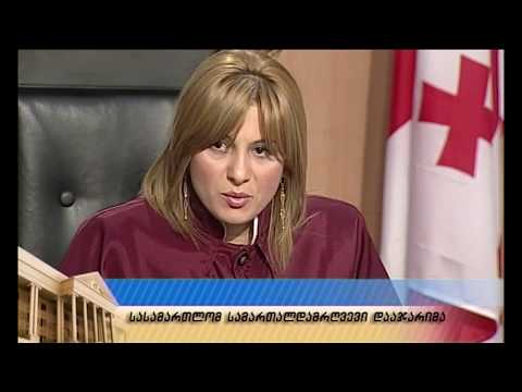 საქმე XIX - ბუნებრივი აირის უკანონო მოხმარება