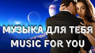 видео: Музыка для тебя Music For You#МистическаяМузыка#MysticalAmbient #LatinChant #ДуховнаяМузыка картинка: Музыка для тебя Music For You#МистическаяМузыка#MysticalAmbient #LatinChant #ДуховнаяМузыка