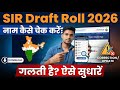 Voter List 2026 Name Check Online 🔥| SIR Draft Voter List Download | SIR Voter List 2026 🔥