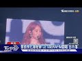 天后蔡依林驚喜現身 LE SSERAFIM唱 日不落 全場沸騰 TVBS新聞 TVBSNEWS01 天后蔡依林驚喜現身 LE SSERAFIM唱 日不落 全場沸騰 TVBS新聞 TVBSNEWS01