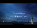 윤하(ユンナ)-사건의 지평선(事象の地平線) Event Horizon-日本語字幕