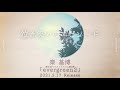 秦 基博 / 弾き語りベスト第2弾『evergreen2』Teaser