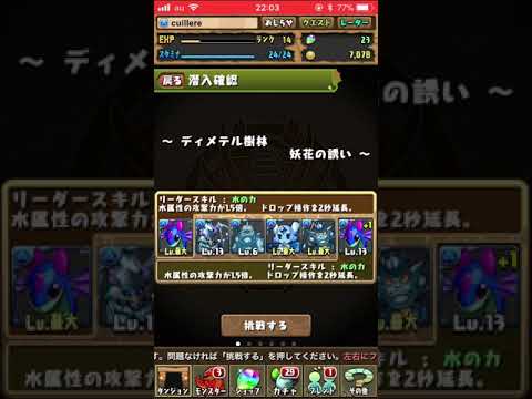 【パズドラ】ディメテル樹林 妖花の誘い〜プレシィール (無課金パーティー)
