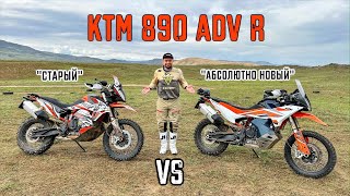 Почему нельзя покупать KTM 890 ADV R ?! 2023 vs 2022 !