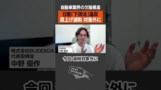 【日産 下請法違反】自動車業界の欠陥も？ #日産