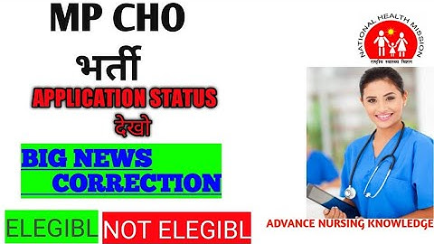 MP CHO भर्ती latast application status check करो अभी//(ELIGIBLE/NOT ELIGIBLE)..latast update2020
