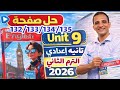حل صفحة 132 133 134 135 المعاصر إنجليزي الصف الثاني الإعدادي الترم الثاني 2026 Test Unit 9