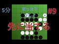 【オセロ実況】相手の手がないうちに当ての手は打つべし! 〜FMB杯予選〜 まったりプレイ#9 【オセロクエスト5分】