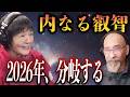 2026年は“精神の年”になる…世界が変わる本当の理由